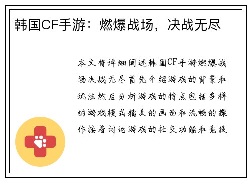 韩国CF手游：燃爆战场，决战无尽