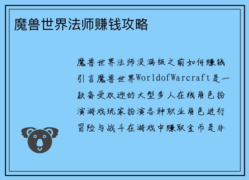 魔兽世界法师赚钱攻略