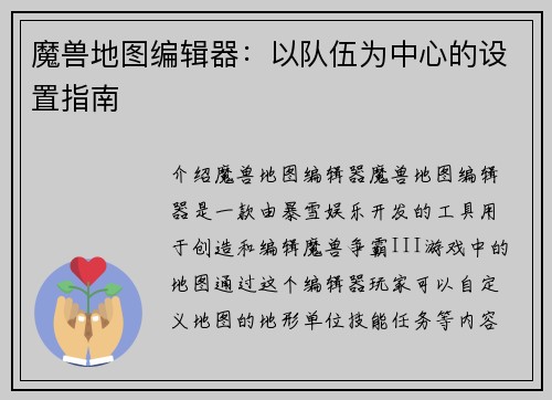 魔兽地图编辑器：以队伍为中心的设置指南