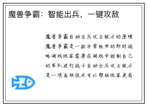魔兽争霸：智能出兵，一键攻敌