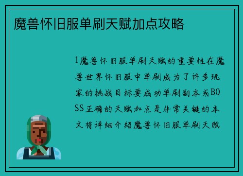 魔兽怀旧服单刷天赋加点攻略
