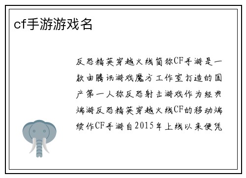 cf手游游戏名