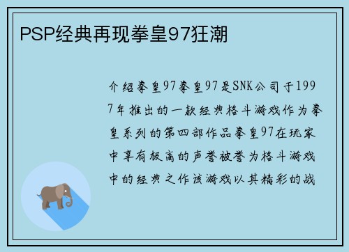 PSP经典再现拳皇97狂潮