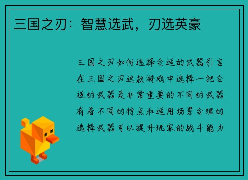 三国之刃：智慧选武，刃选英豪