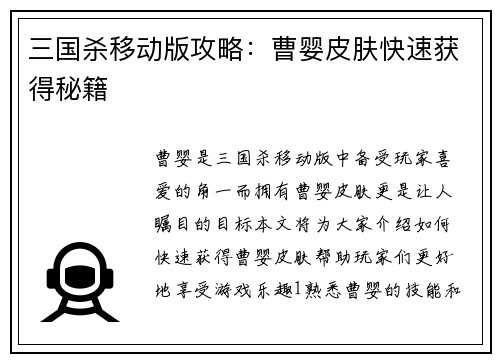 三国杀移动版攻略：曹婴皮肤快速获得秘籍
