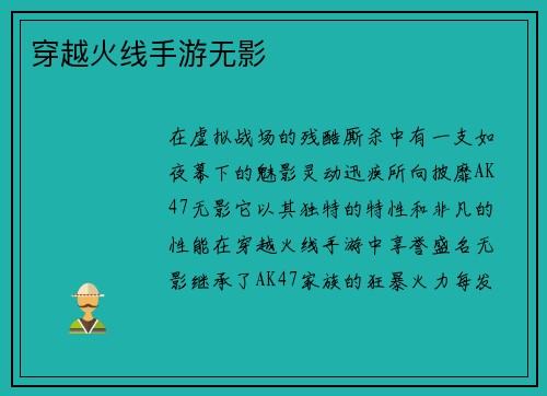 穿越火线手游无影