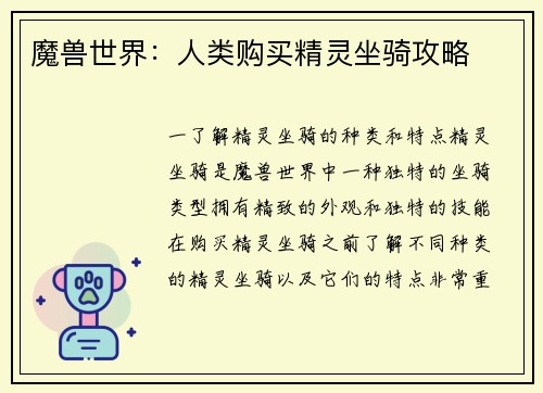 魔兽世界：人类购买精灵坐骑攻略